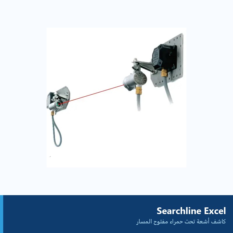 كاشف الغاز بالأشعة تحت الحمراء Searchline Excel