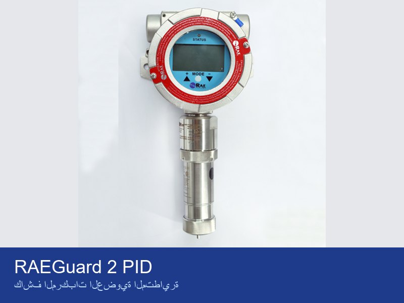 كاشف المركبات العضوية المتطايرة RAEGuard 2 PID