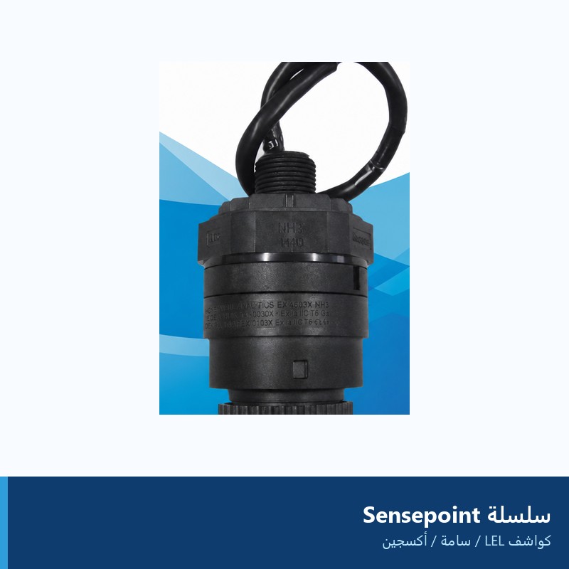 كاشف الغازات القابلة للاشتعال والسامة Sensepoint
