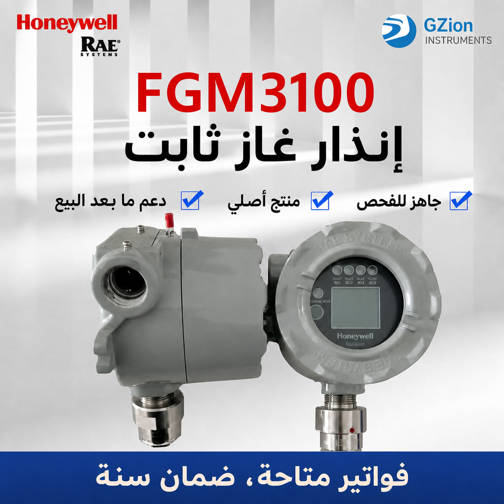 كاشف الغاز القابل للاشتعال FGM3100