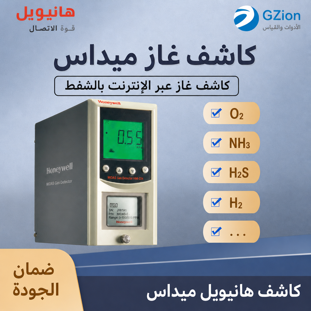 كاشف الغاز ميداس