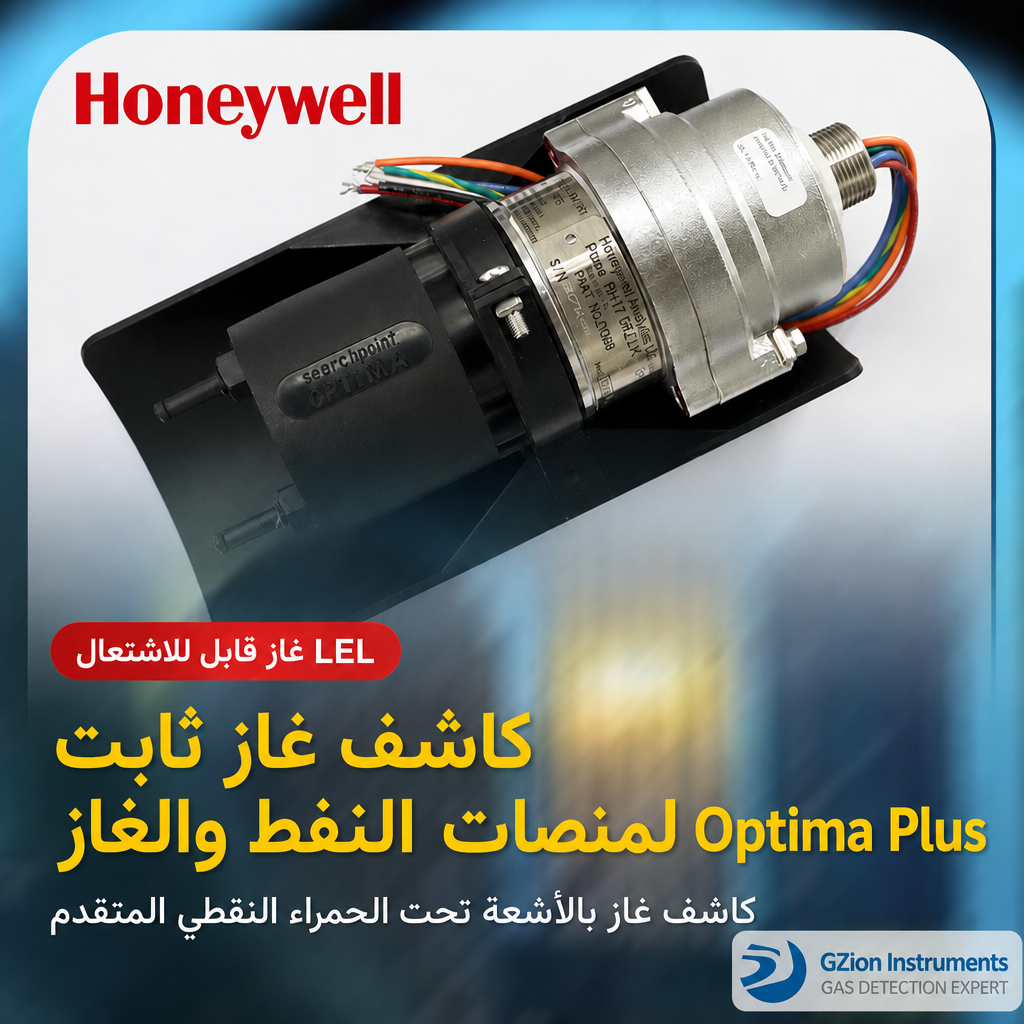 Searchpoint Optima Plus Spot Infrared fixed كاشفات الغاز القابل للاشتعال