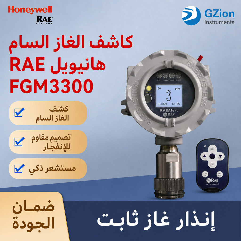 أجهزة كشف الغاز السام RAE Alert EC FGM-3300