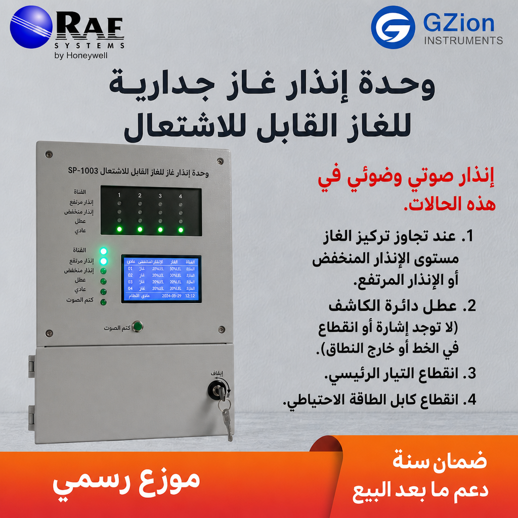 وحدة تحكم إنذار الغاز القابل للاشتعال هانيويل SP-1003PLUS