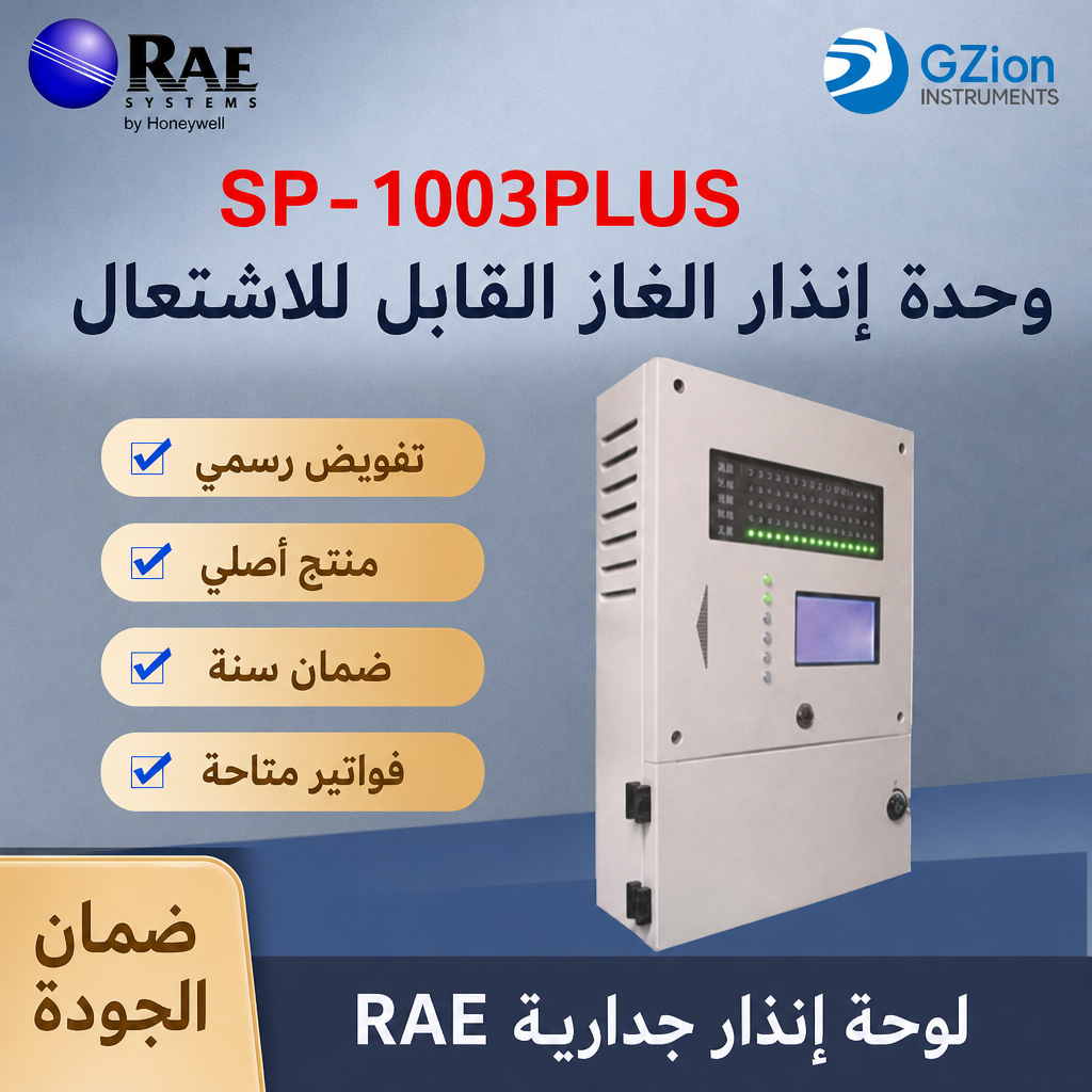 وحدة تحكم بالإنذار بالغازات القابلة للاشتعال SP-1003PLUS