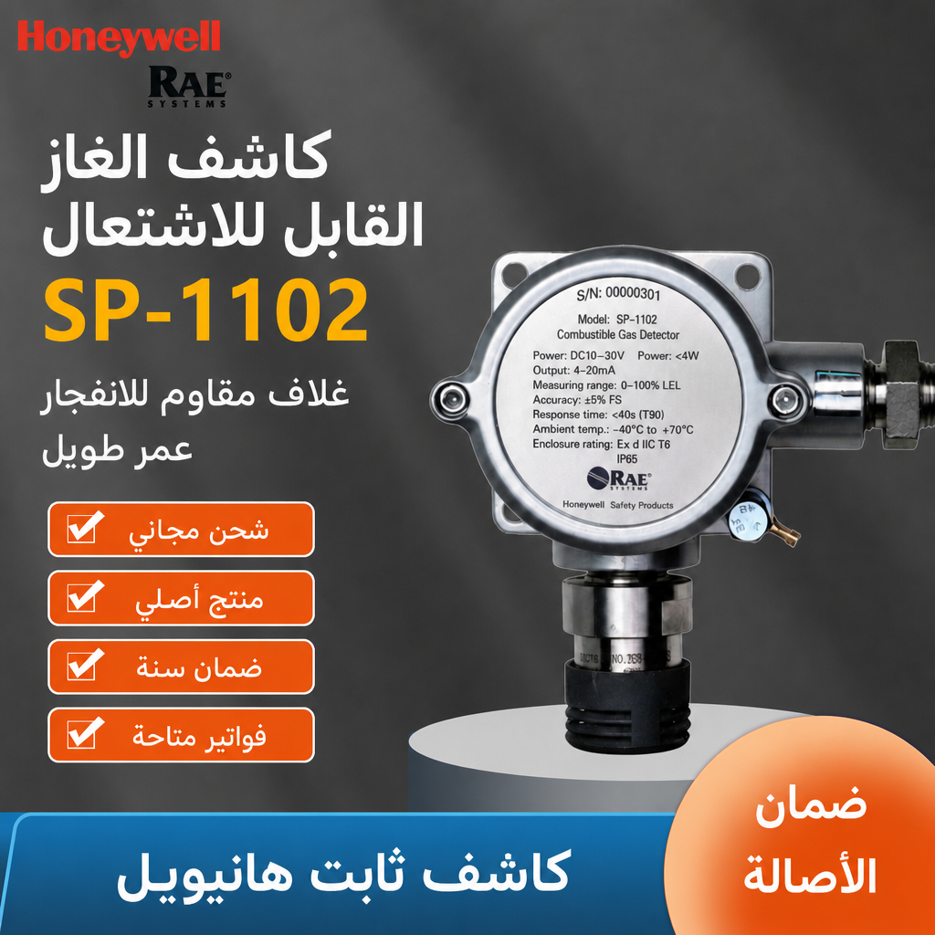 كاشف الغاز الطبيعي SP-1102